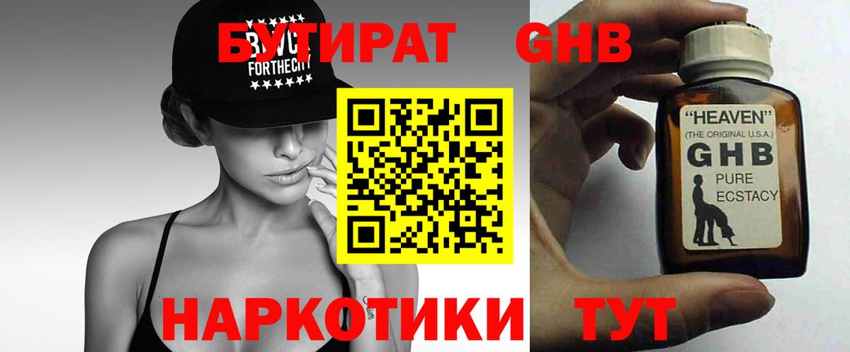 БУТИРАТ 1.4BDO Грозный
