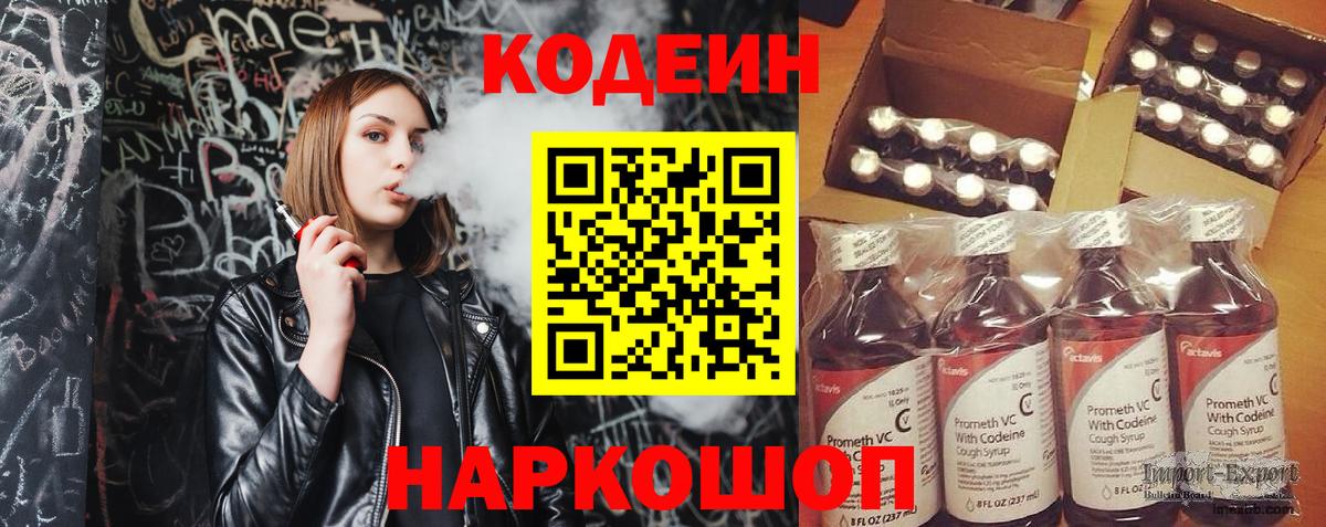 Codein Purple Drank  Кодеиновый сироп Lean Purple Drank  Грозный  Вход с VPN 