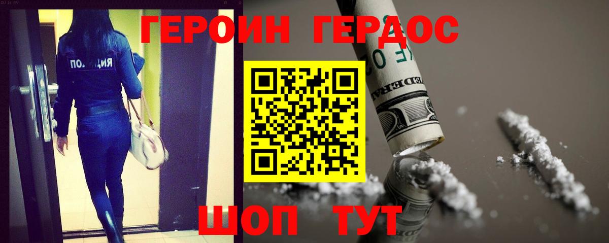 ГЕРОИН хмурый Грозный